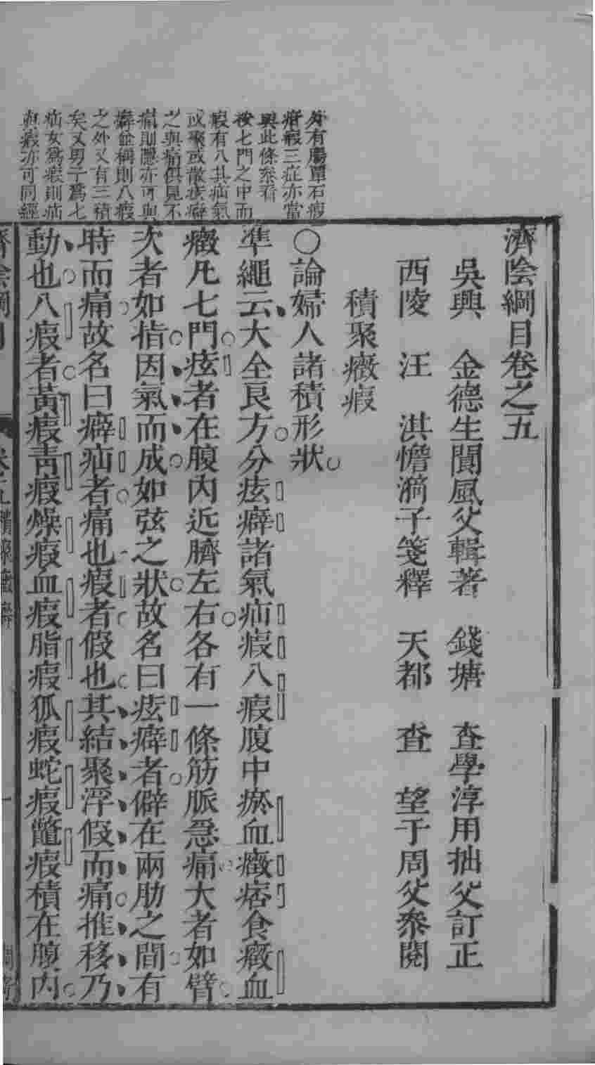 济阴纲目  卷4